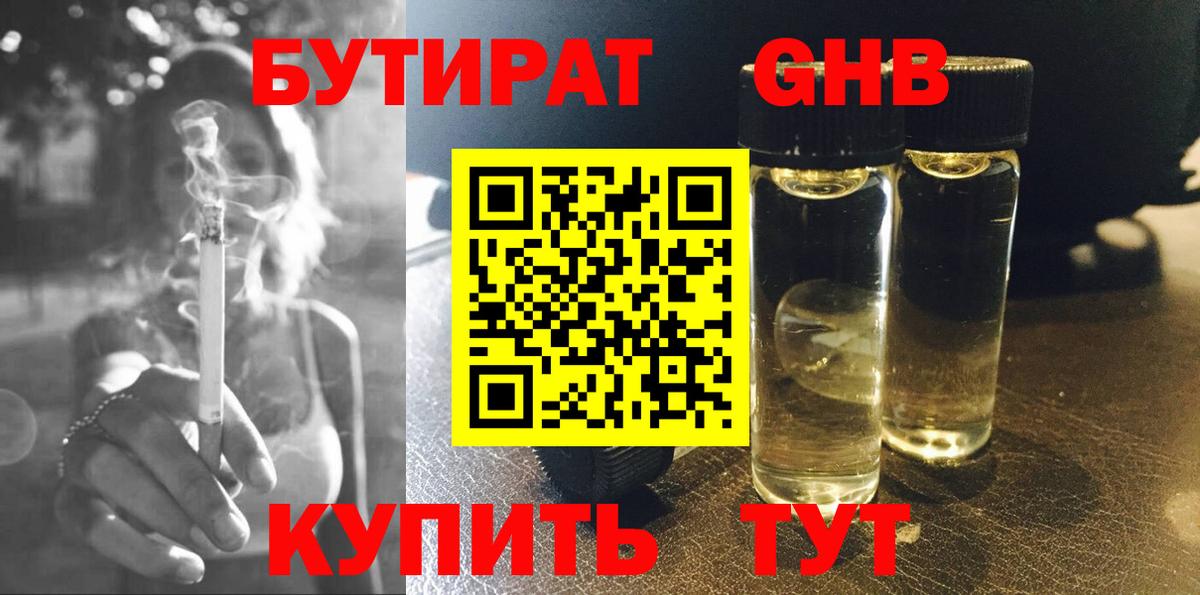 БУТИРАТ BDO 33% Нарткала