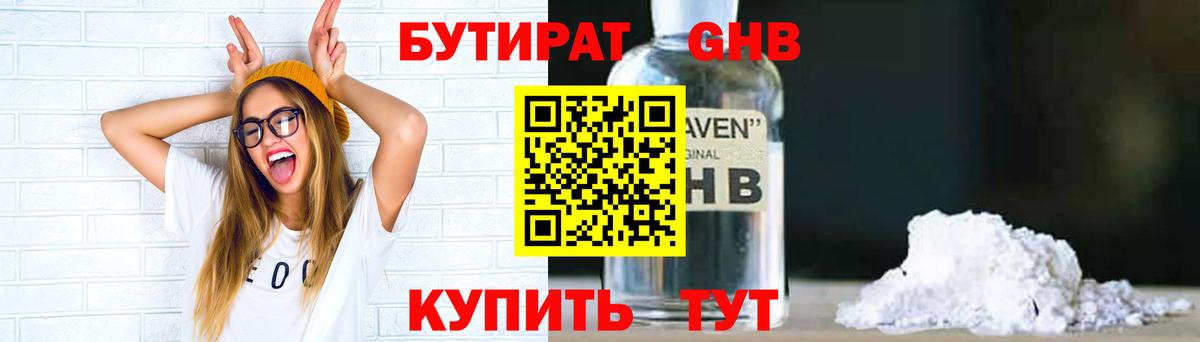 БУТИРАТ  Вход с VPN  Нарткала  Бутират бутандиол 