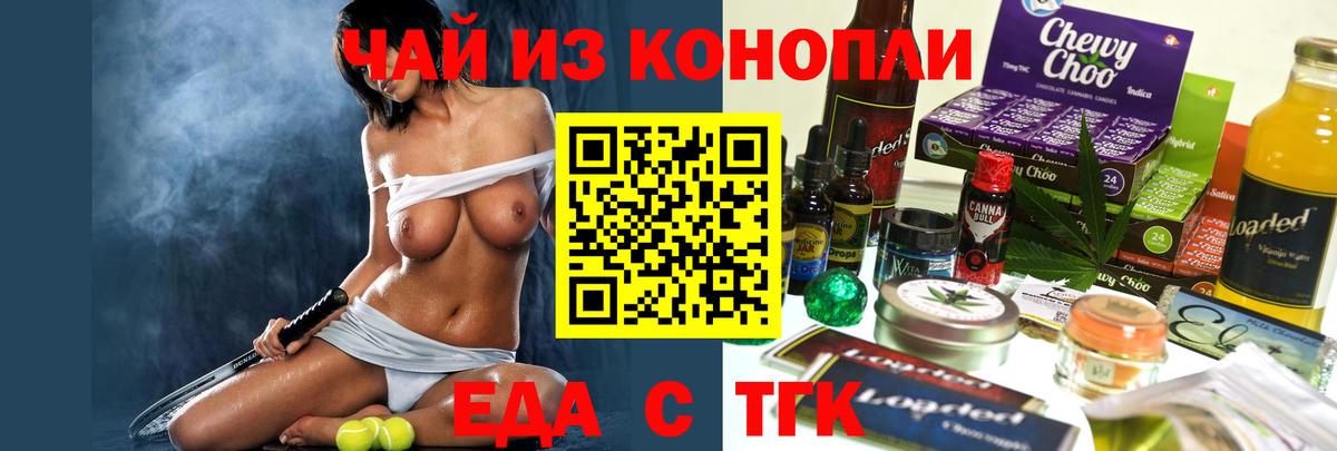 Еда ТГК конопля  Вход с VPN  Нарткала 