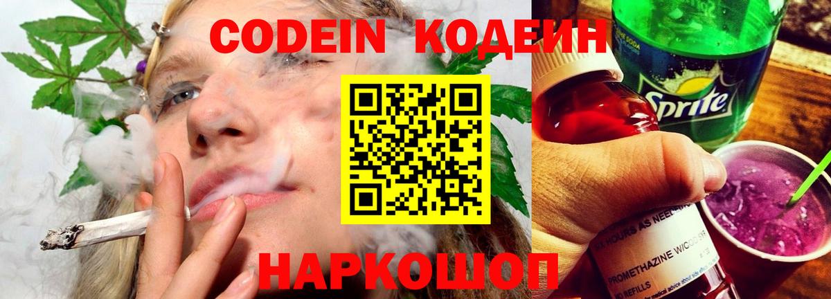 Кодеин напиток Lean (лин)  Кодеин напиток Lean (лин)  Нарткала  Вход с VPN 