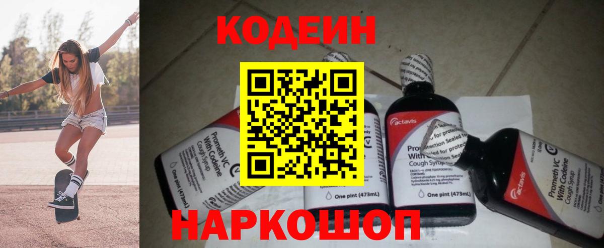 Кодеиновый сироп Lean напиток Lean (лин) Нарткала